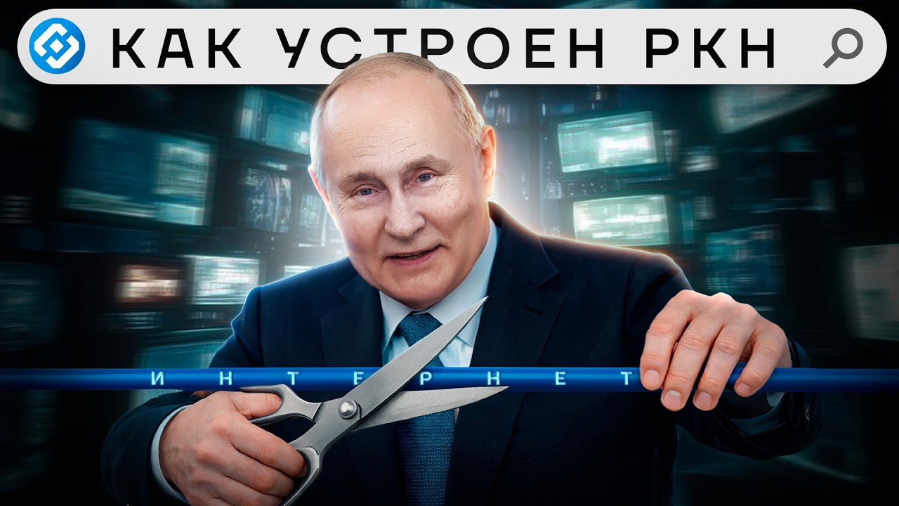 Их ненавидит вся Россия. История Роскомнадзора