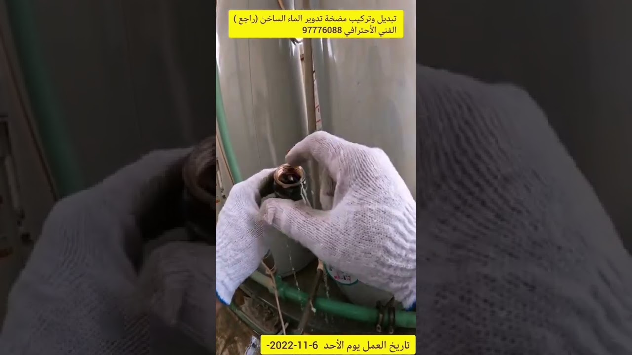 سبب تأخير الماء الساخن في سستم السخانات المركزية صيانة. تبديل مضخة الراجع