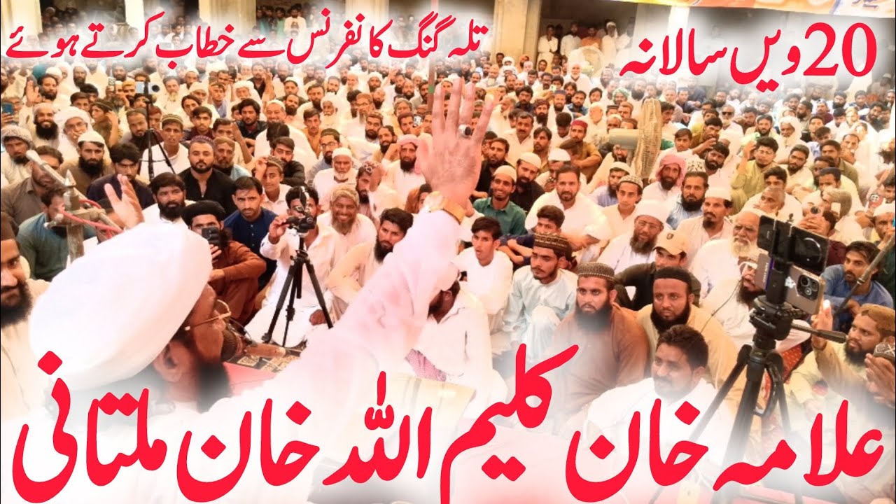 Allama Kaleem Ullah Khan Multani New Bayan Waffatun Nabi Talahgang 20 vein Salana Confronce 2025 💝