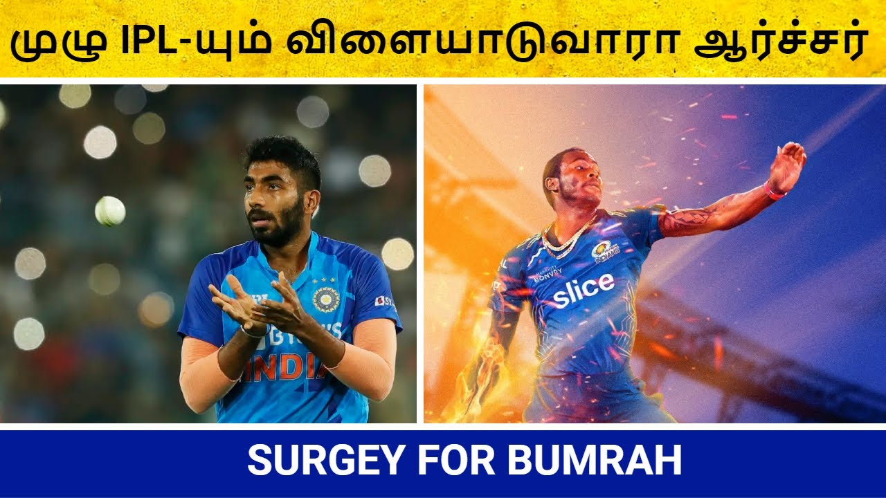 Will Jofra Archer Play Full IPL for Mumbai Indians ? | IPL 2023 | Tamil Cricket Update