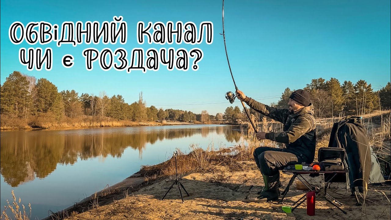 ВІДКРИТТЯ Фідерного Сезону!