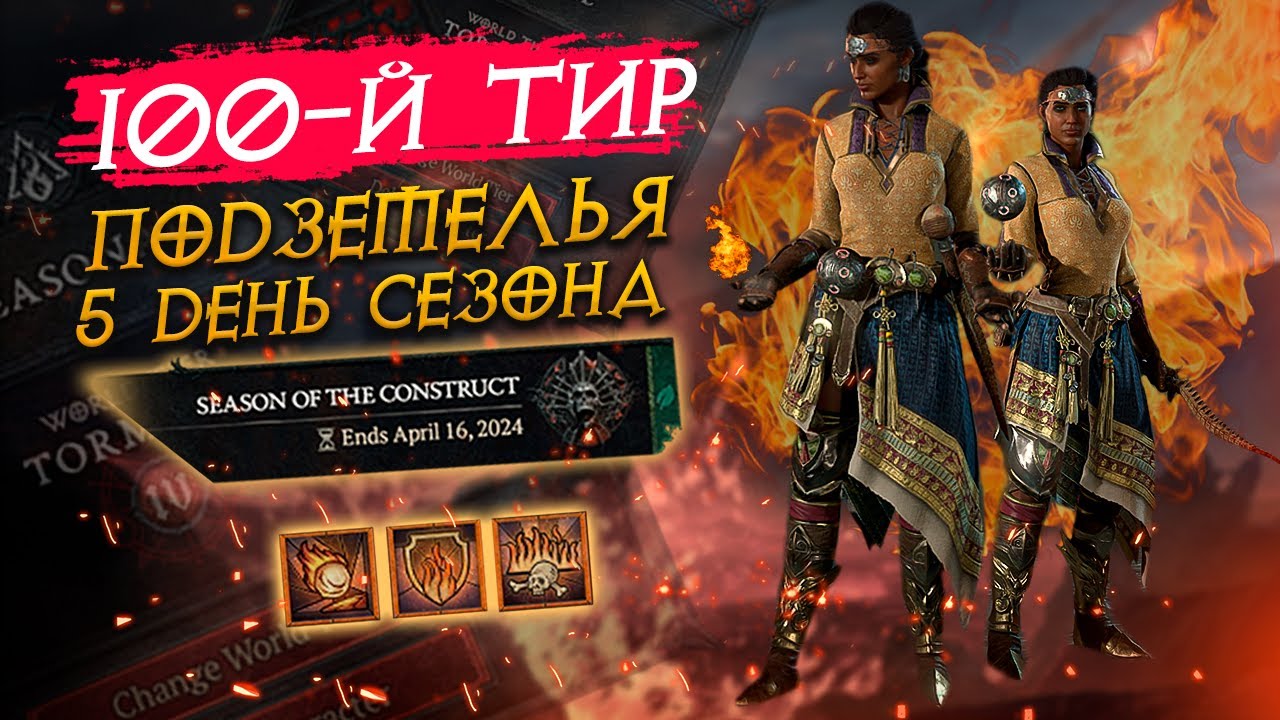 Самое сложное испытание Diablo IV