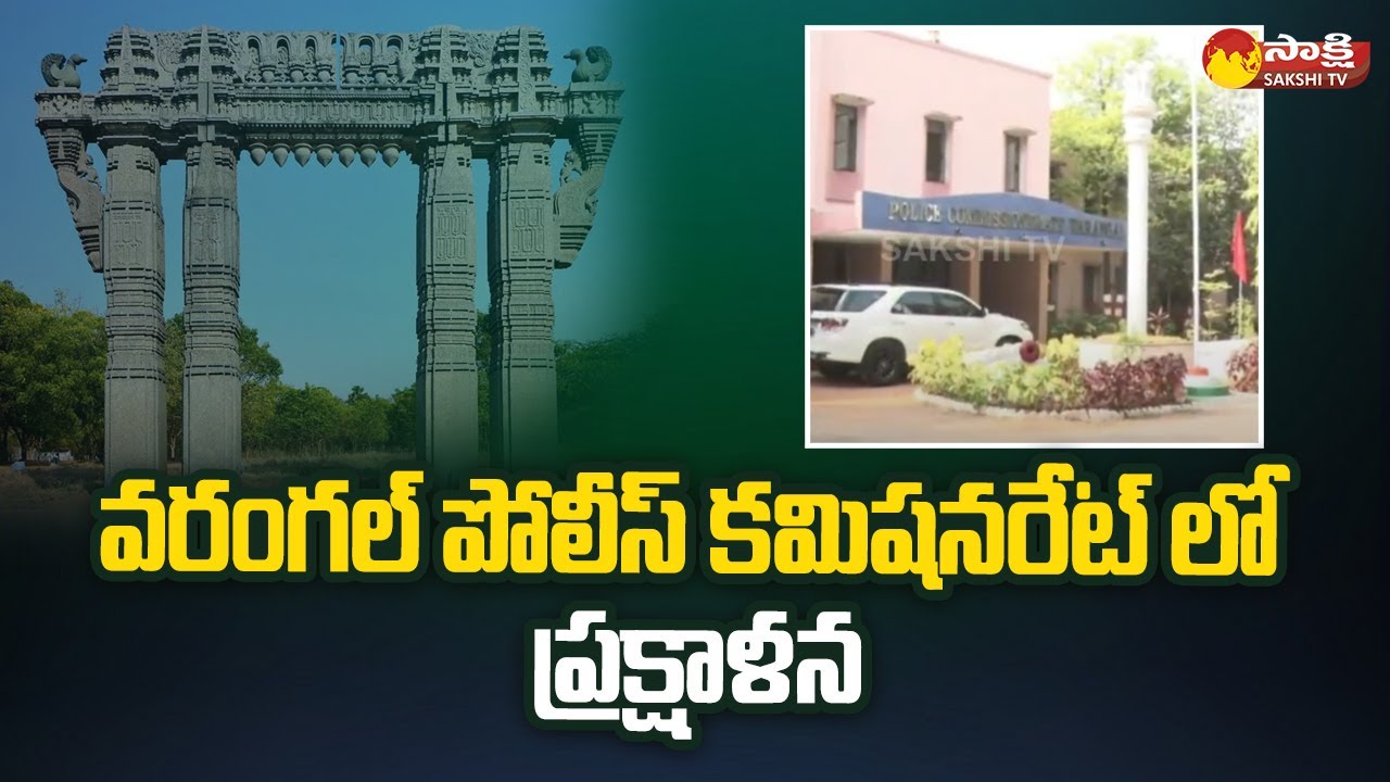 Warangal Police Commissionerate CP Ranganath Takes Action On Corrupt Police @SakshiTV