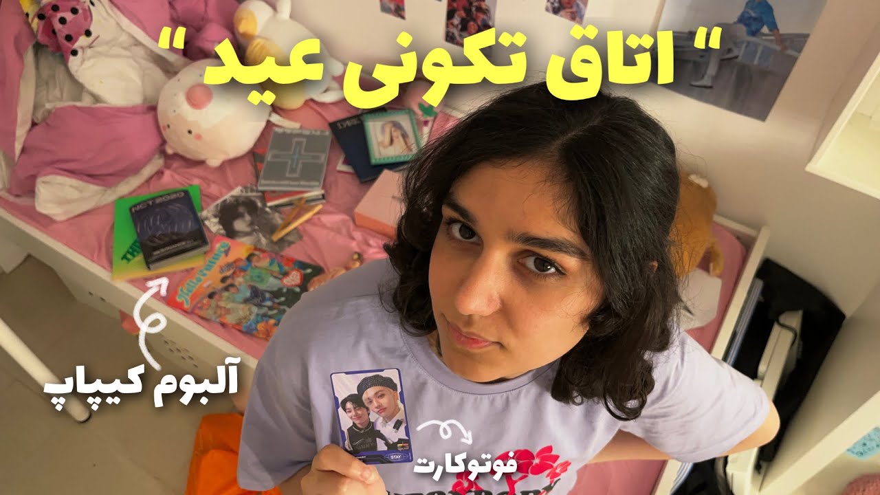 اتاق تکونی عید | اتاق یه کیپاپر