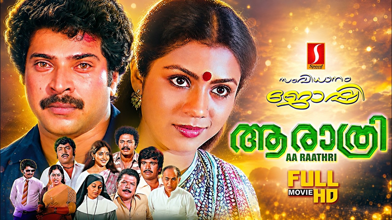 Aa Raathri malayalam Thriller Revenge Family full movie | Mammootty | Poornima | Ratheesh | Rohini