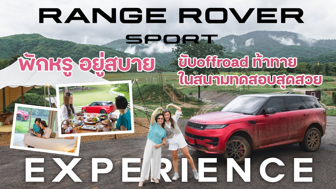 ขับรถสนามoffroadสุดมันที่สวนผึ้ง กับที่พักสุดglam ในRANGE ROVER SPORT EXPERIENCE