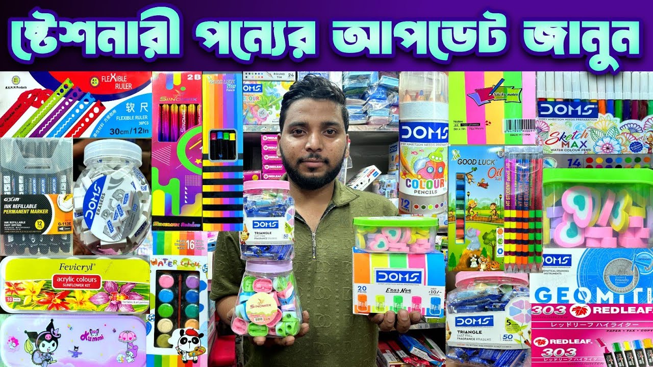 স্টেশনারী পন্যের আপডেট প্রাইস। stationery item wholesale market in Bd. #stationery #wholesalemarket 