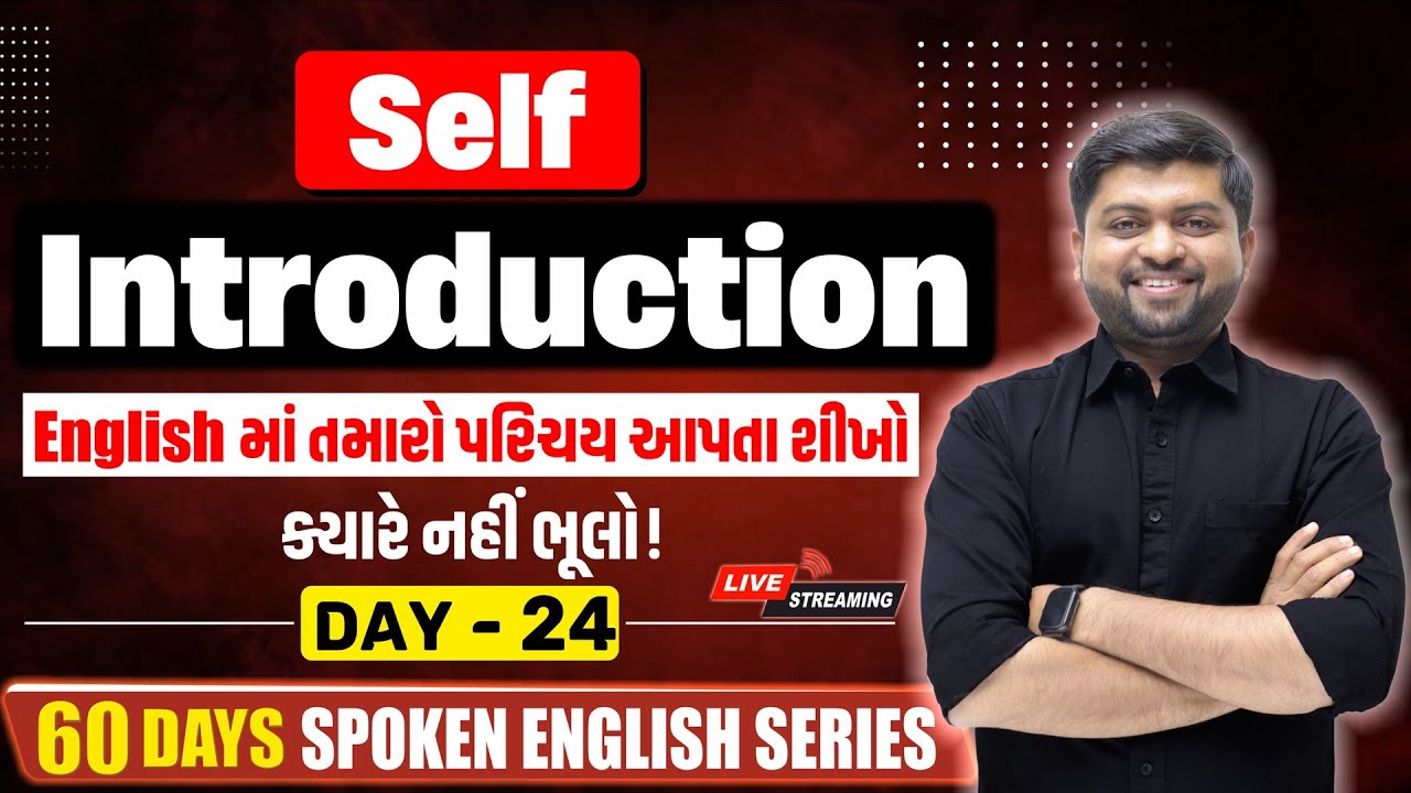 Day 24 | તમારો પરિચય અંગ્રેજીમાં આપતા શીખો | Self Introduction | Vijay Nakiya