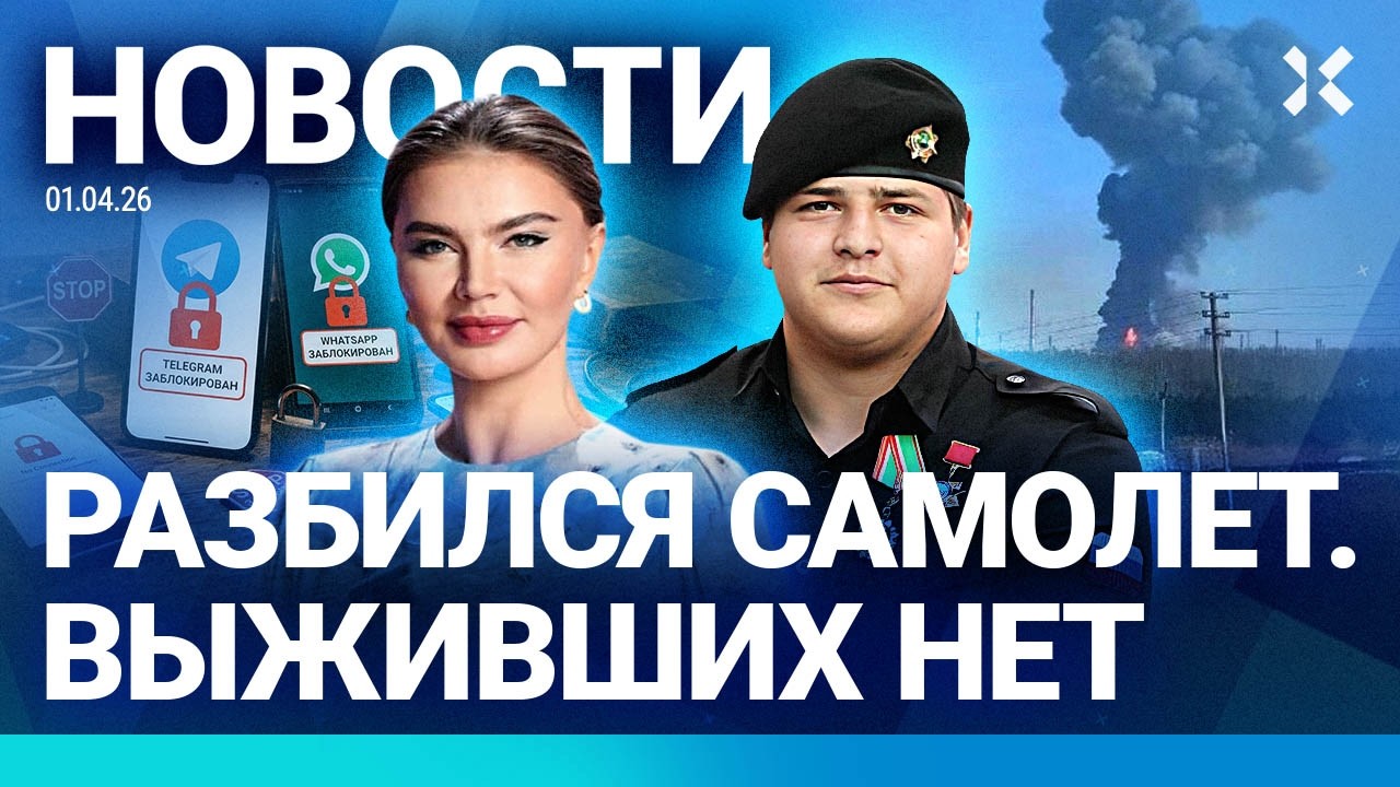 ⚡️НОВОСТИ | В КРЫМУ РАЗБИЛСЯ АН-26 | ТЕХНОГЕННАЯ КАТАСТРОФА | АДАМ КАДЫРОВ В ОПАЛЕ | ИТАЛИЯ БЕЗ ЧМ⚽️