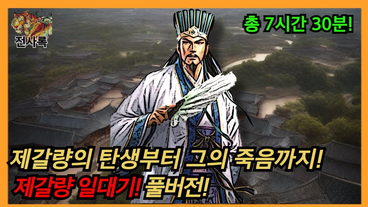 제갈량에 대한 모든 이야기 통합본!