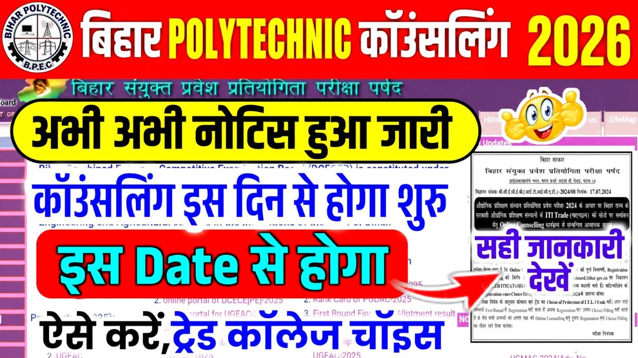 Bihar polytechnic counselling date 2026,bihar polytechnic counselling 2026 kaise kare,Bihar notice