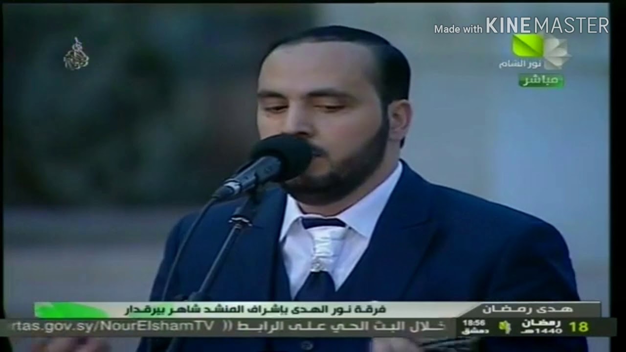 وصلة انشادية | مجموعة نور الهدى | المنشد شاهر بيرقدار | ياحياتي وانت في ذاتي | ثنائي الإيقاع |