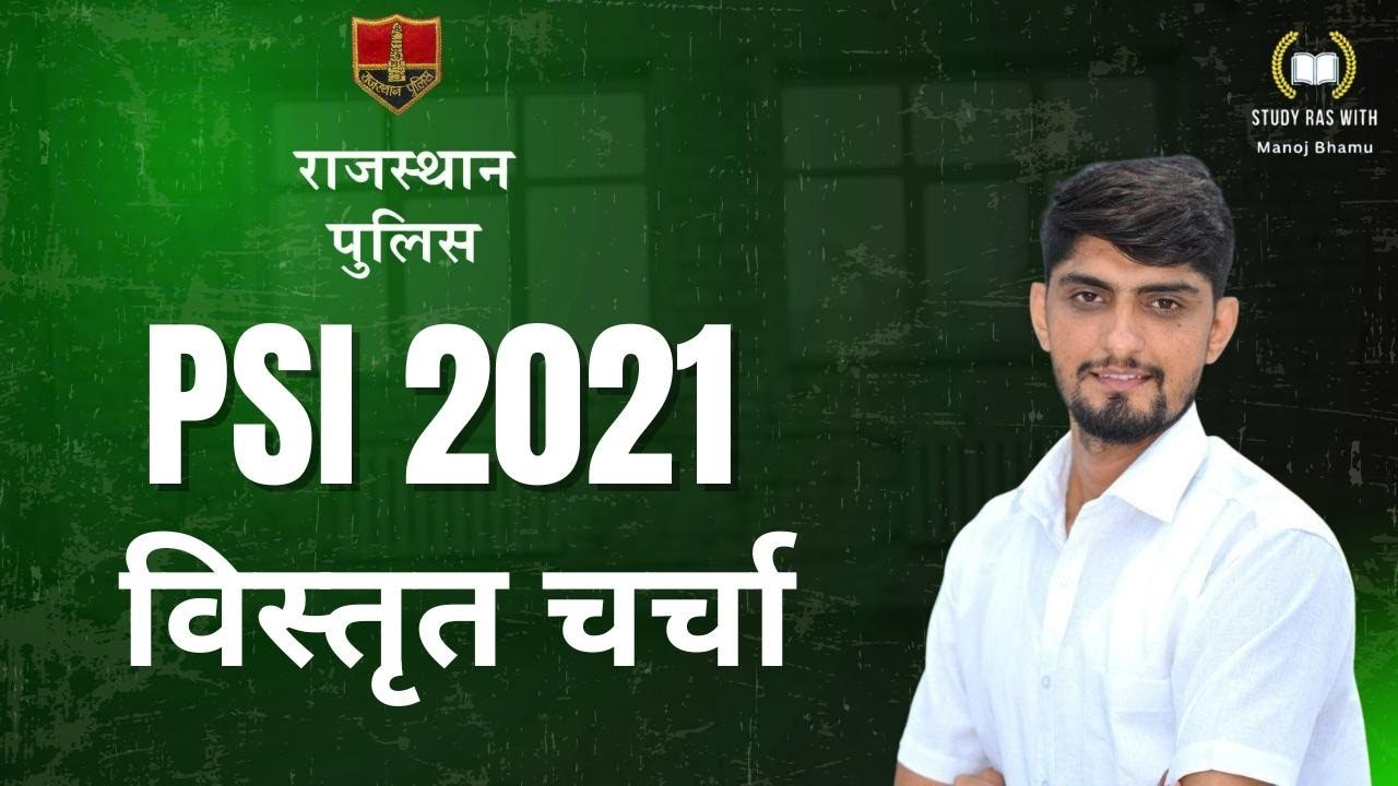 PSI 2021 Exam Detailed Discussion I #ras #rpsc #2021 #strategy