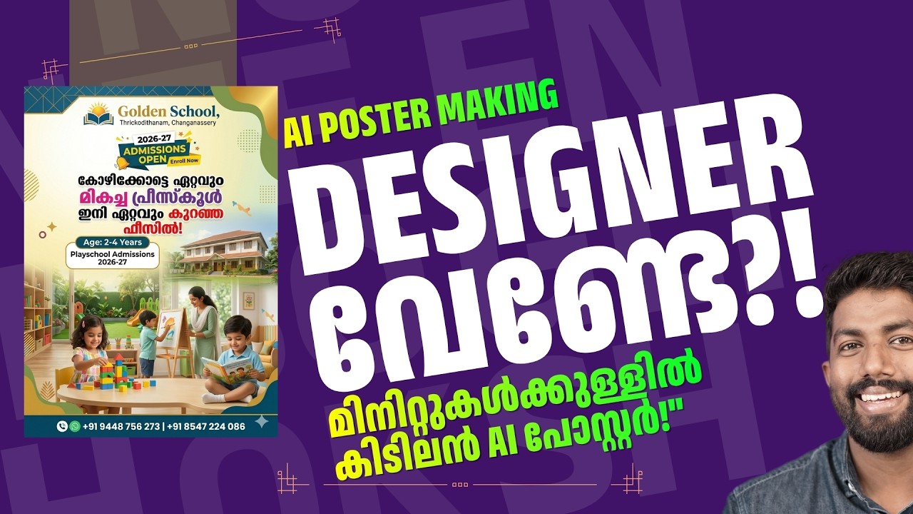 AI POSTER DESIGNING | MALAYALAM TUTORIAL | A I പോസ്റ്റർ ഉണ്ടാക്കാൻ പഠിക്കാം