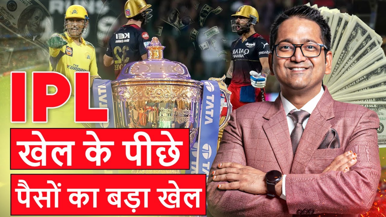 Business Model of IPL | Indian Premier League | Why Celebrities & Business Tycoons buy IPL Team?