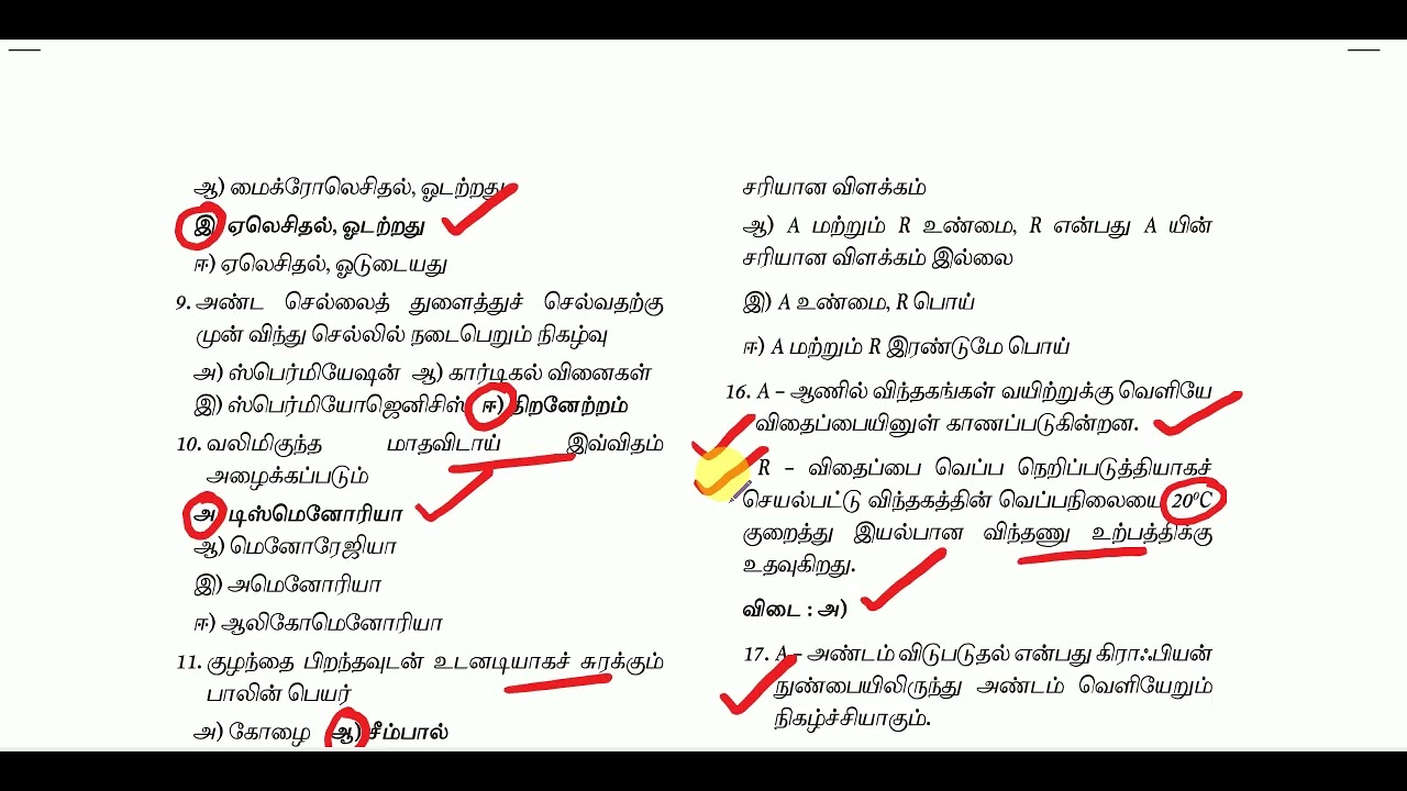 12th Zoology Public Exam 2026 - Unit 1, 2, 3 - one mark (1 mark) Questions with Answers