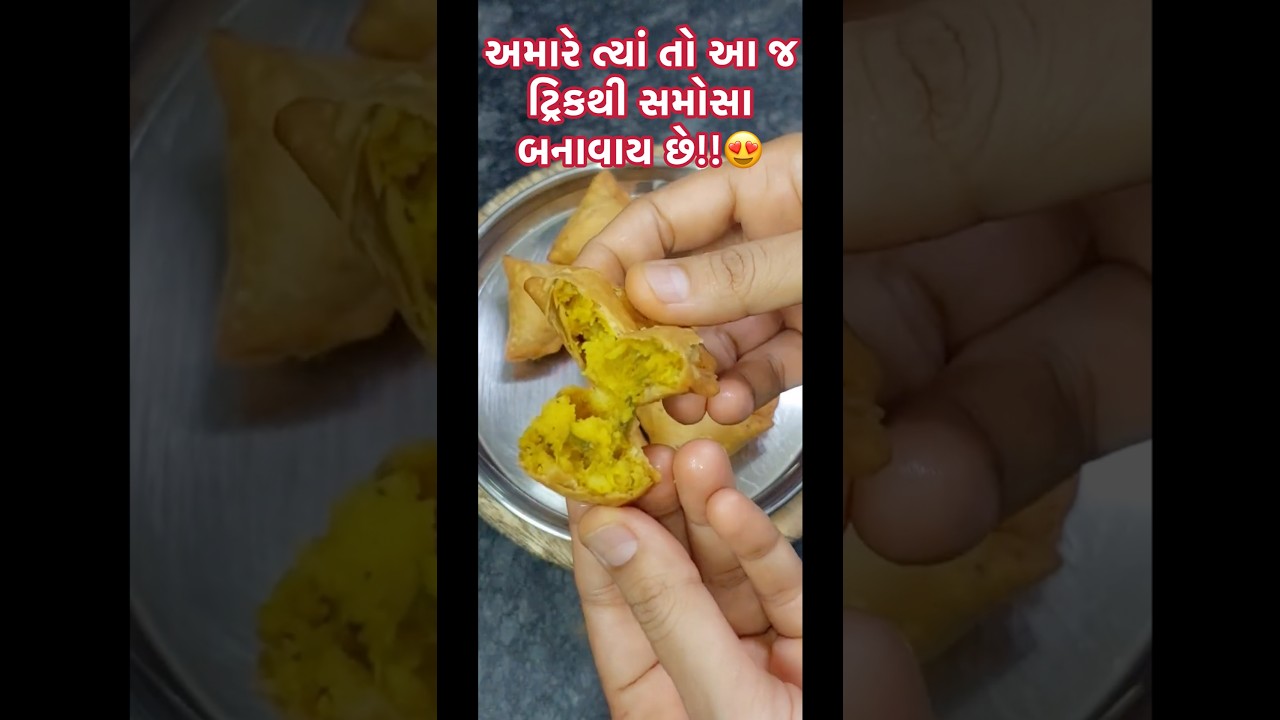 અમારે ત્યાં તો આ જ ટ્રિકથી સમોસા બનાવાય છે!!😍 #nikieskitchen #shorts #samosa #recipe #food