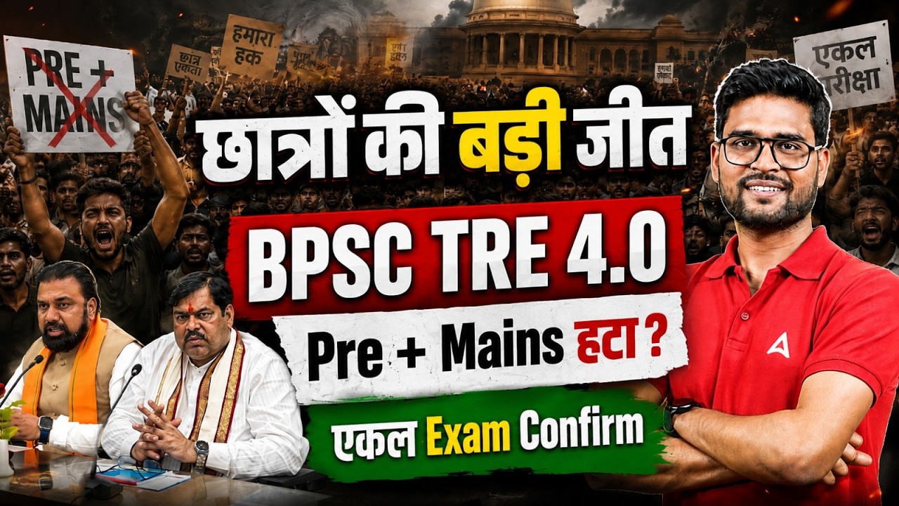 BPSC TRE 4.0 Latest Update | Pre and Mains Exam Pattern Changes 2026