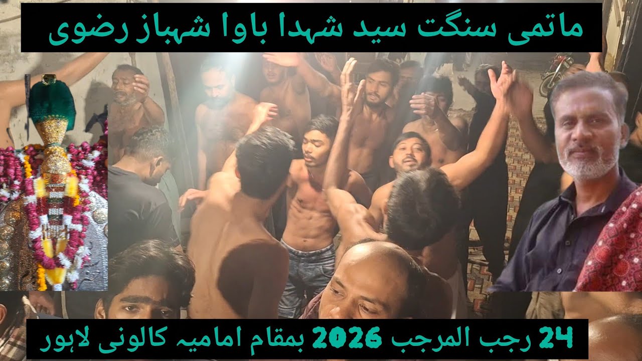 24 Rajab 2026 matami sangat syed  shuda  bawa shahbaz at imamia colony LHR 