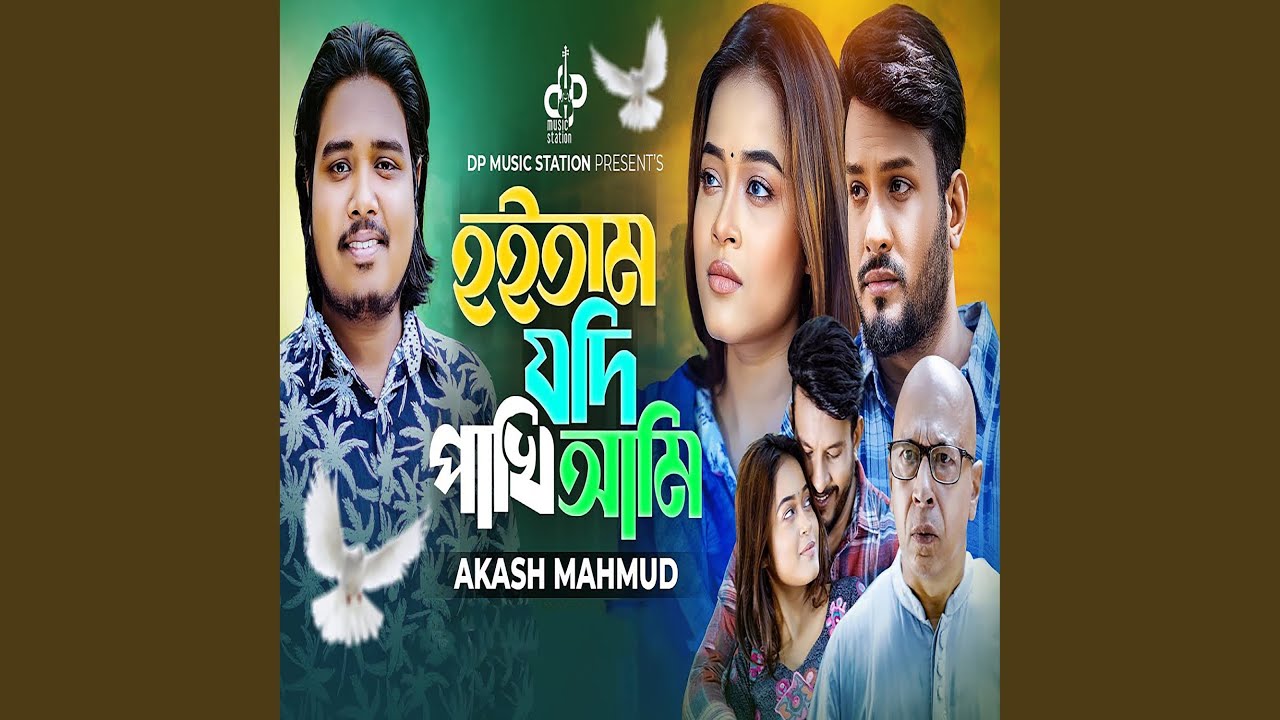 Hoitam Jodi Pakhi Ami