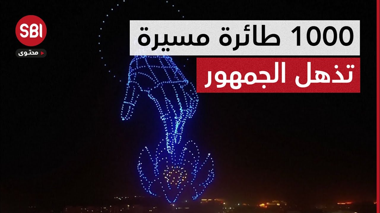 1000 طائرة مسيرة ترسم لوحات فنية في سماء مدينة دونهوانغ بشمال غرب الصين