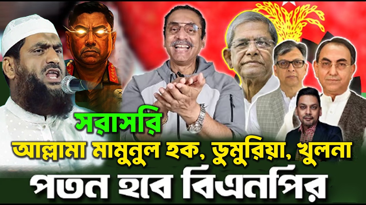 খুলনা ডুমুরিয়াতে লক্ষ মানুষের ঢল। আল্লামা মামুনুল হক।। Allama Mamunul Huque ।। জামাত ইসলামী।।খিলাফাত