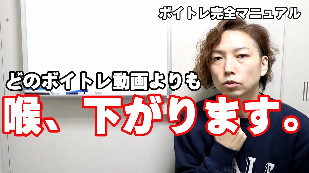 喉を下げるトレーニングの落とし穴｜一発で喉が下がります！【大阪ボイトレクリアボイス】