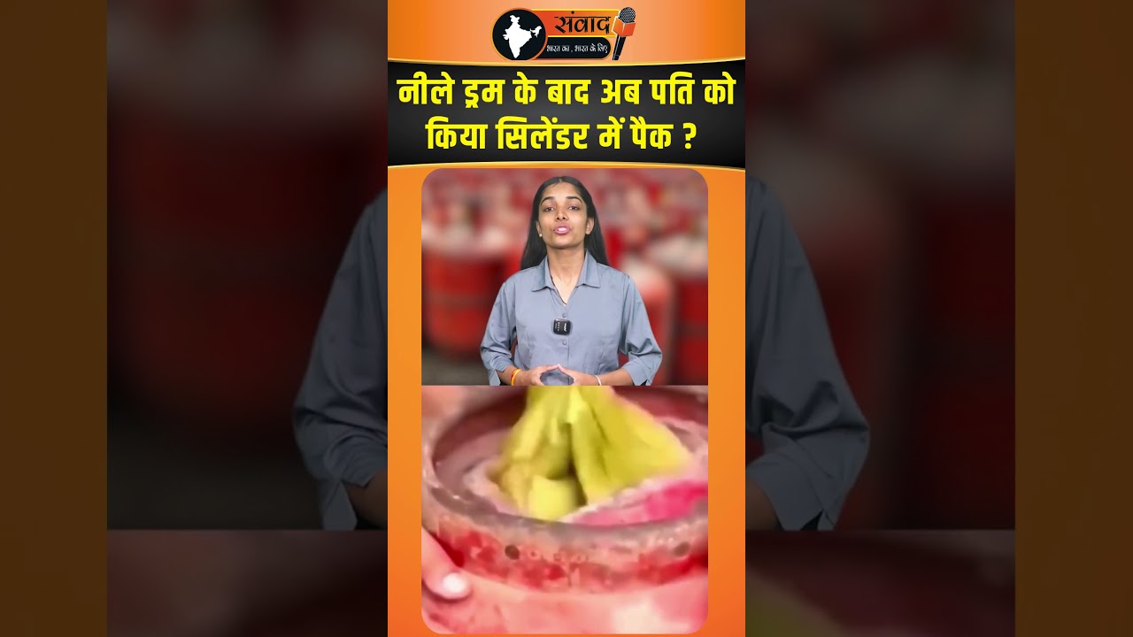नीले ड्रम के बाद अब पति को किया सिलेंडर में पैक ?   |viralnews |trendingnews