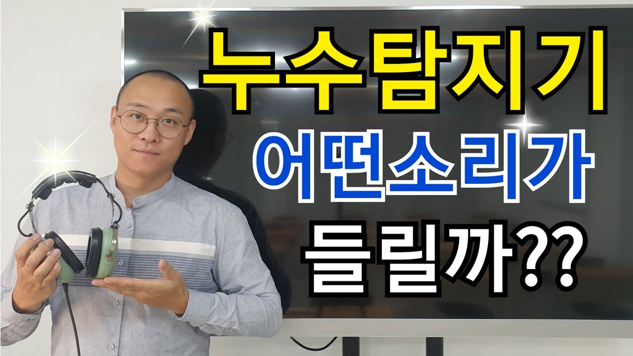 누수탐지기를 사용한 청음식누수탐지에서 알아두면 유용한 누수음