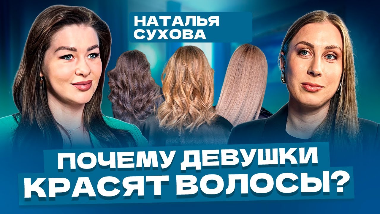 ОКРАШИВАНИЕ ВОЛОС -  Тонкости о которых расскажет только КОЛОРИСТ! Сложные техники окрашивания