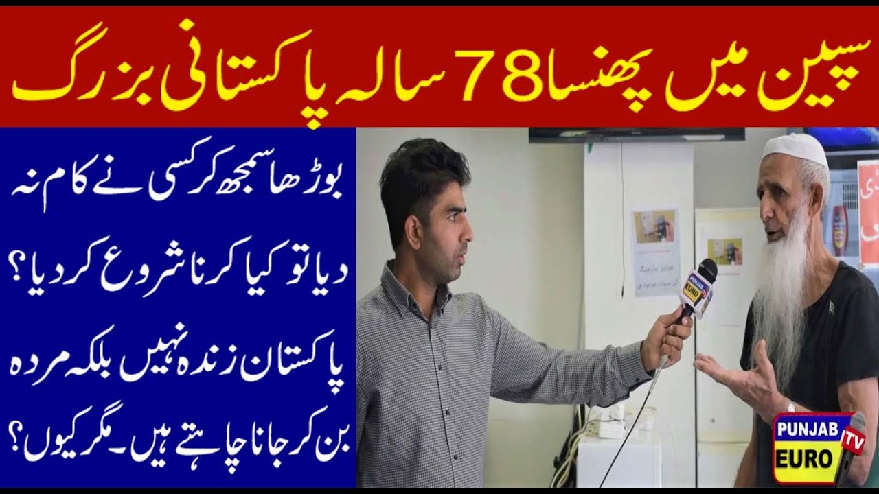 Life in Spain | Story of an old Pakistani man.