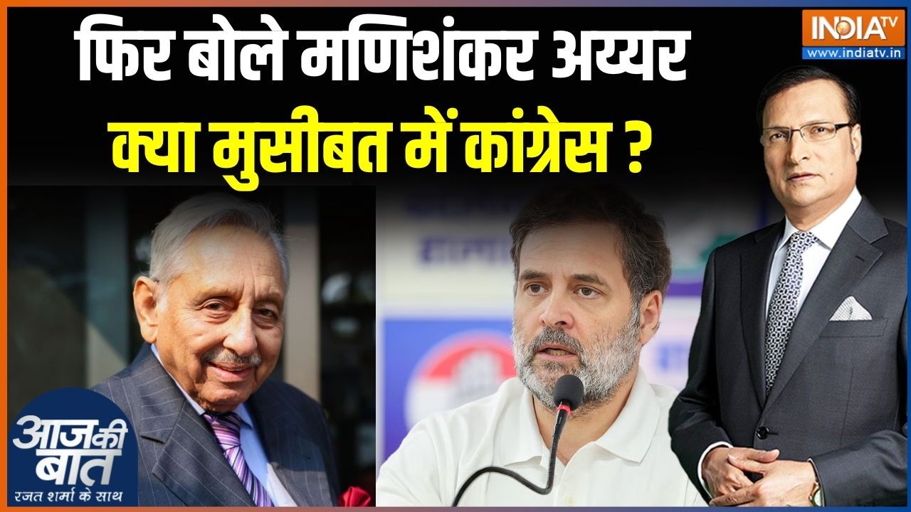 Kerala congress News: केरल में लेफ्ट सरकार बनाने की भाविष्यवाणी क्यों? Mani Shankar Aiyar