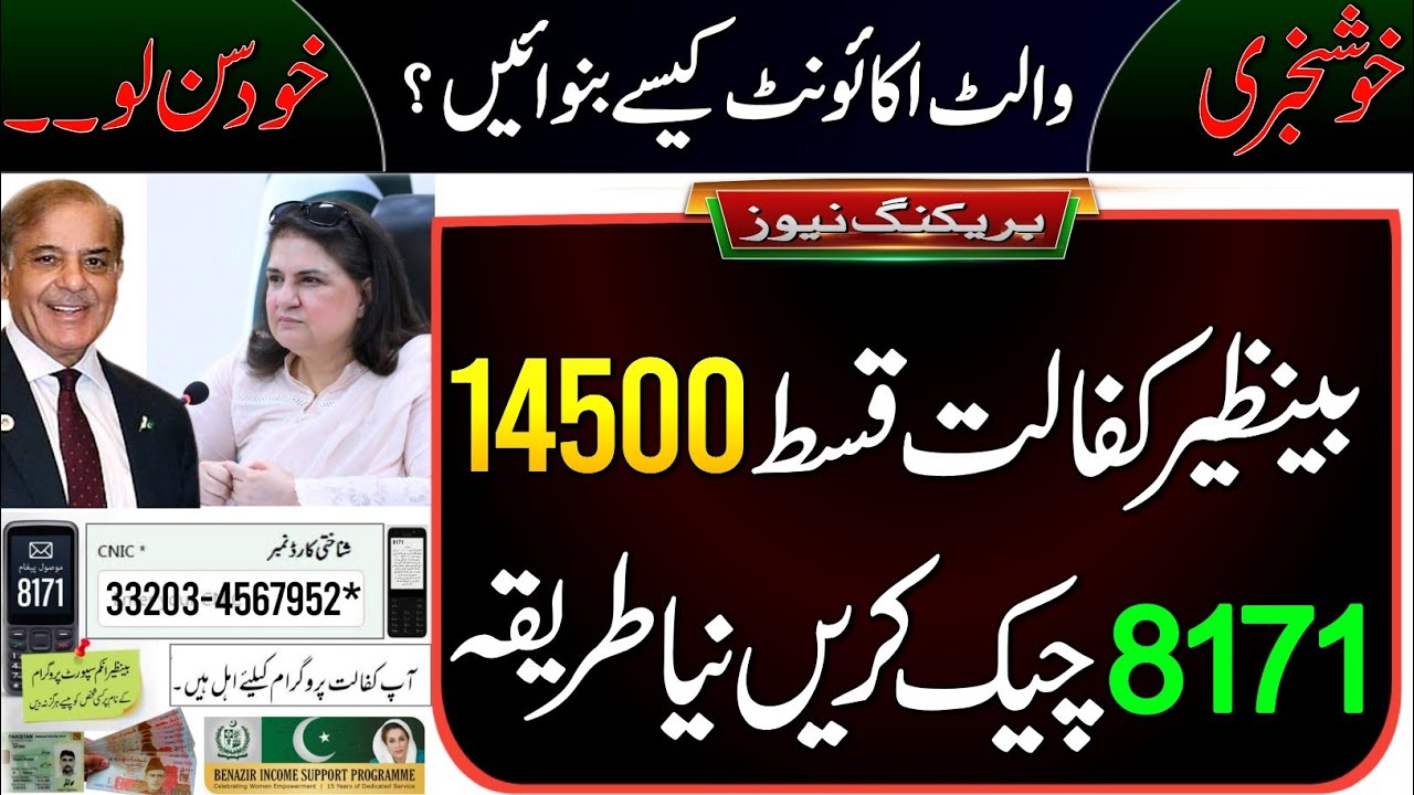 Benazir Kafalat 14500 | BISP New Update 2026 | 8171 June Payment | How To Make a BISP Wallet Account