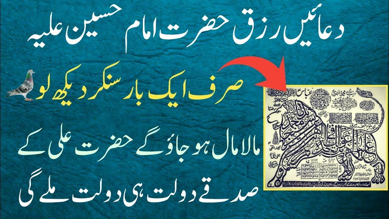 Dua E Rizq Hazrat Imam Hussain | dua e rizq imam hussain | dua e imam hussain | دُعائے رزق امام حسین