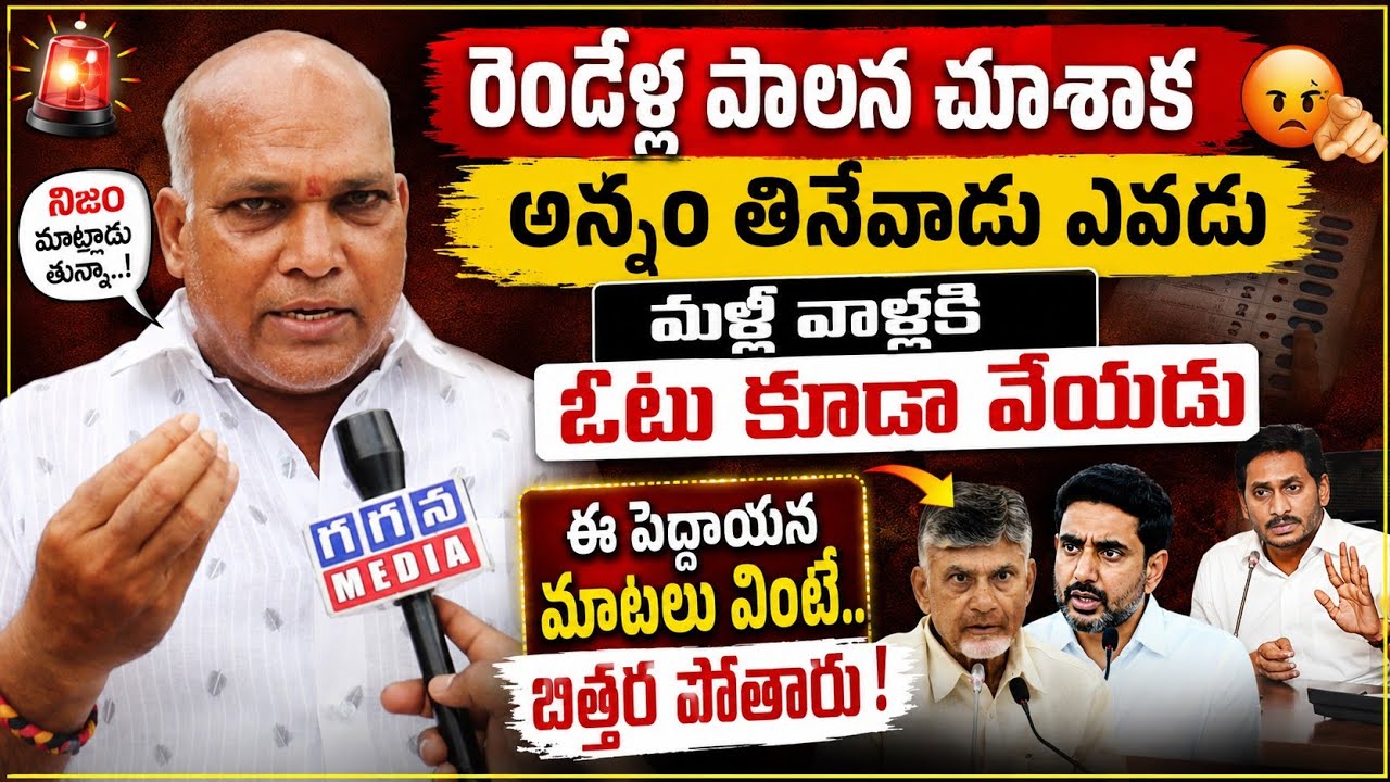 AP Common Man Shocking Reaction on Cm Chandrbabu 2 Years of Ruling| AP Public Talk|@GaganaMedia 