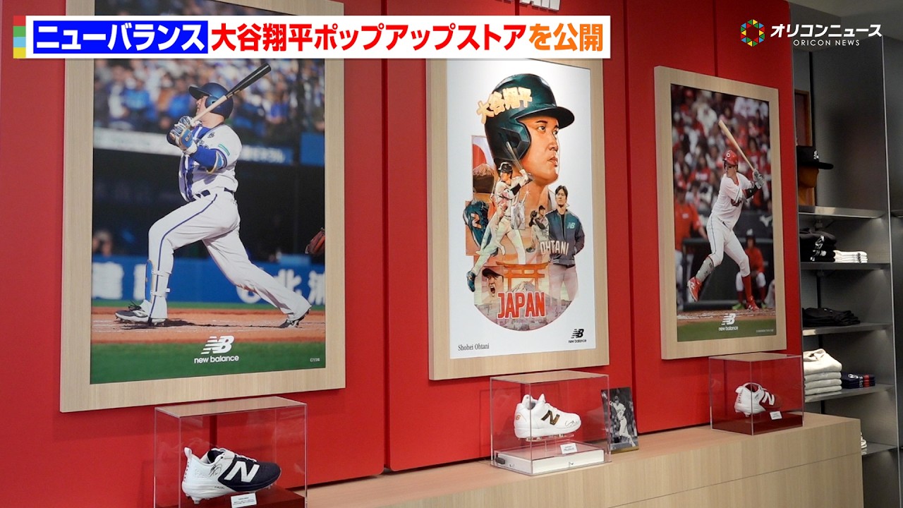 ニューバランスが大谷翔平ポップアップストアの全貌を公開　新たにWBC日本代表侍ジャパンのDeNA・牧秀悟&広島・小園海斗との契約を発表