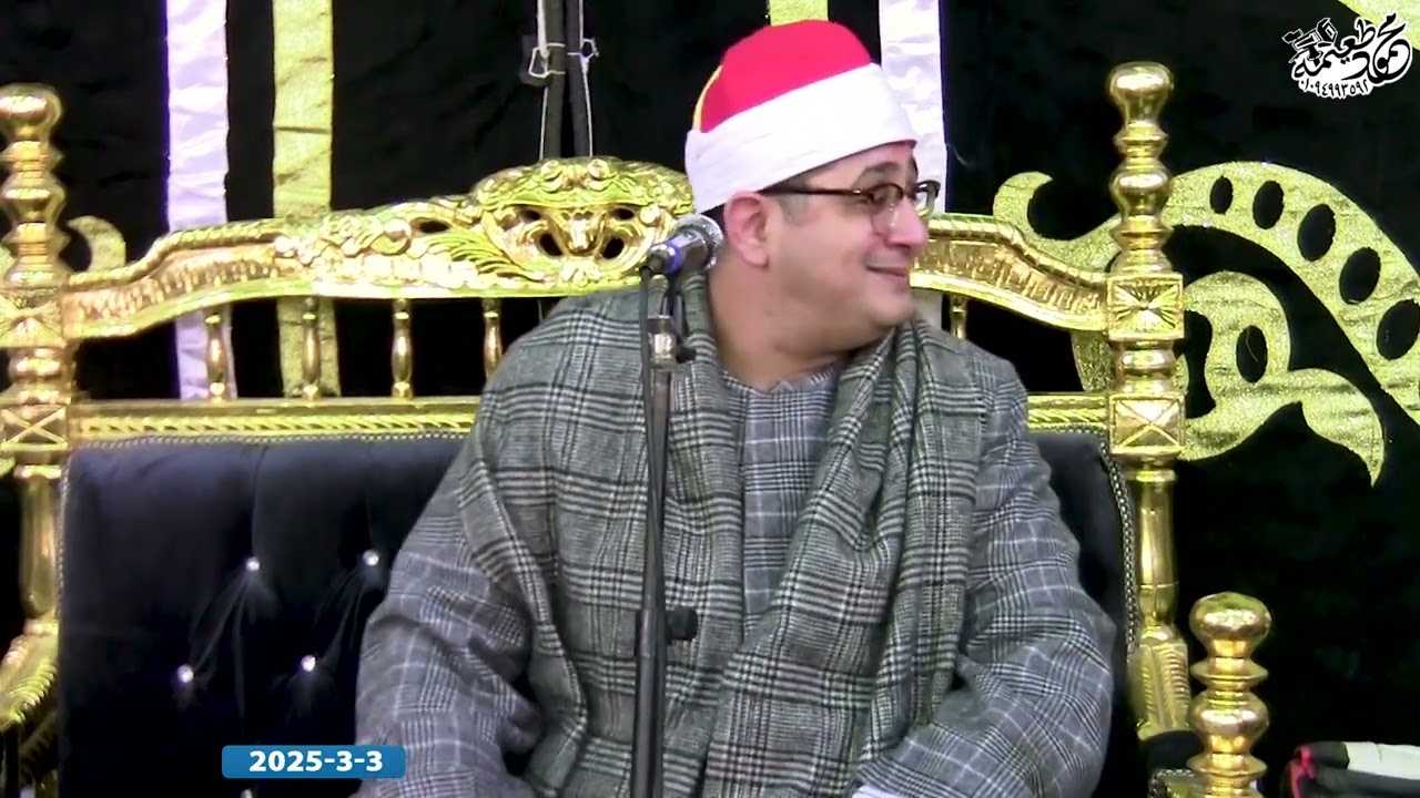 الشيخ محمود الشحات انور- الختام- عزاء الحاج وجيه حامد أبوحسين - شبرا بلوله - منوف-منوفية  3 -3- 2025