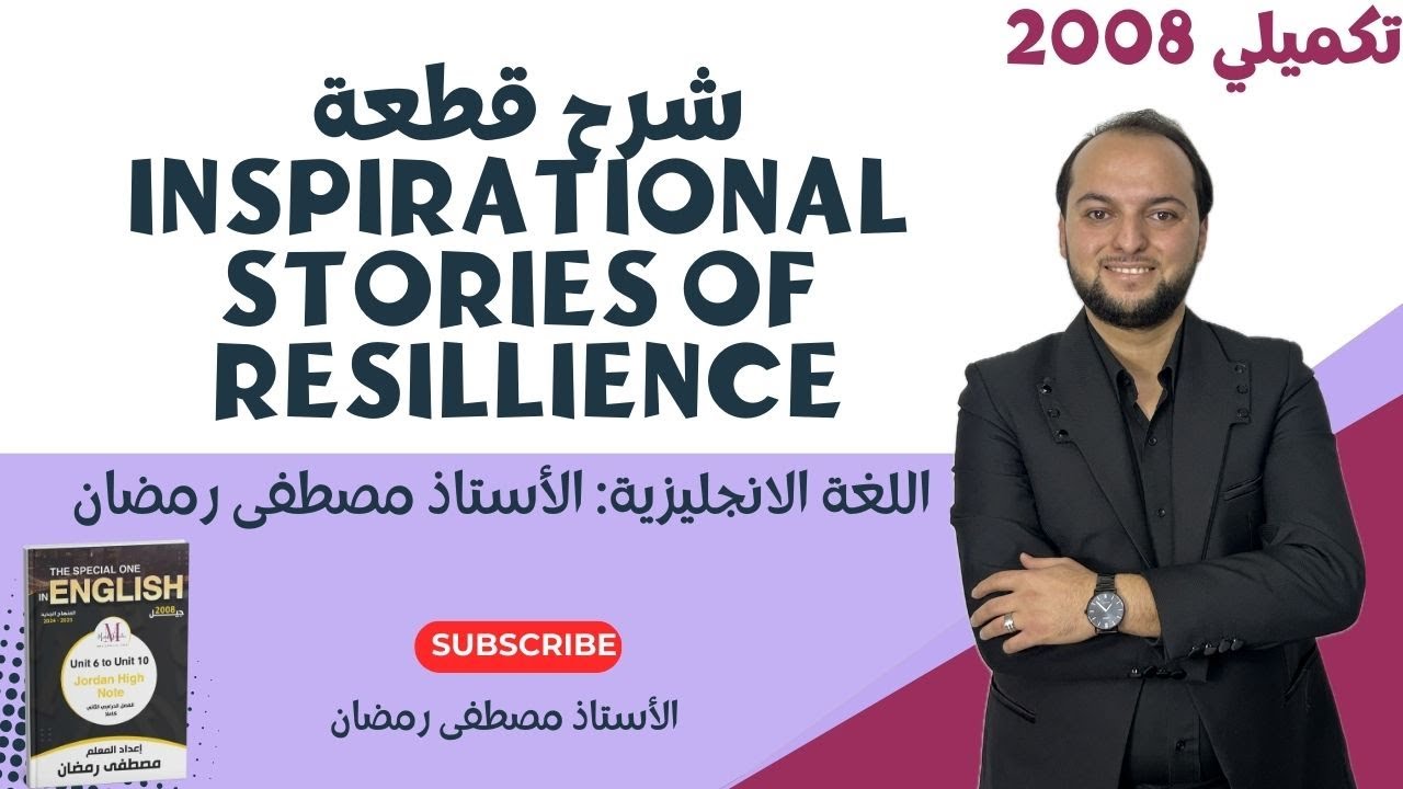 تكميلي 2008: أفخم شرح لقطعة Inspirational Stories of Resilience- مجانًا