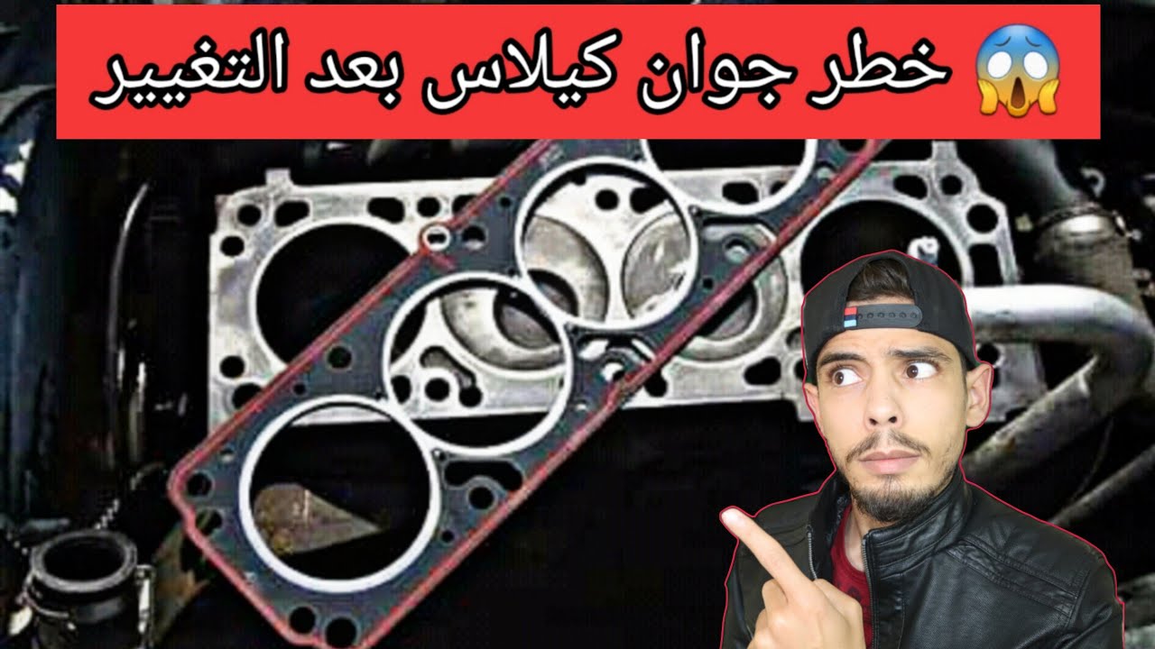 حذاري خطأ قاتل عند تغيير جوان كيلاس 🔥 أسباب فشل واحتراق جوان كيلاس بعد التغيير