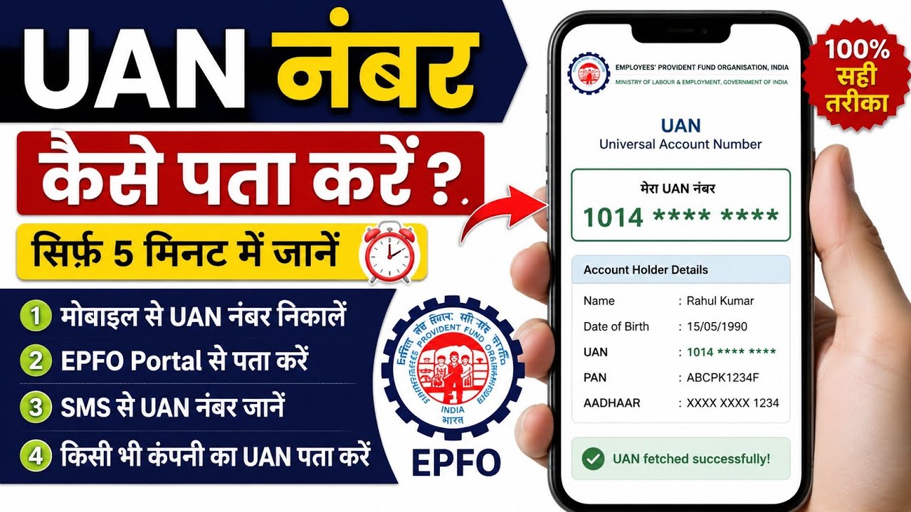 HOW TO FIND UAN NUMBER ONLINE | HOW TO GET PF NUMBER AND UAN NUMBER 2026