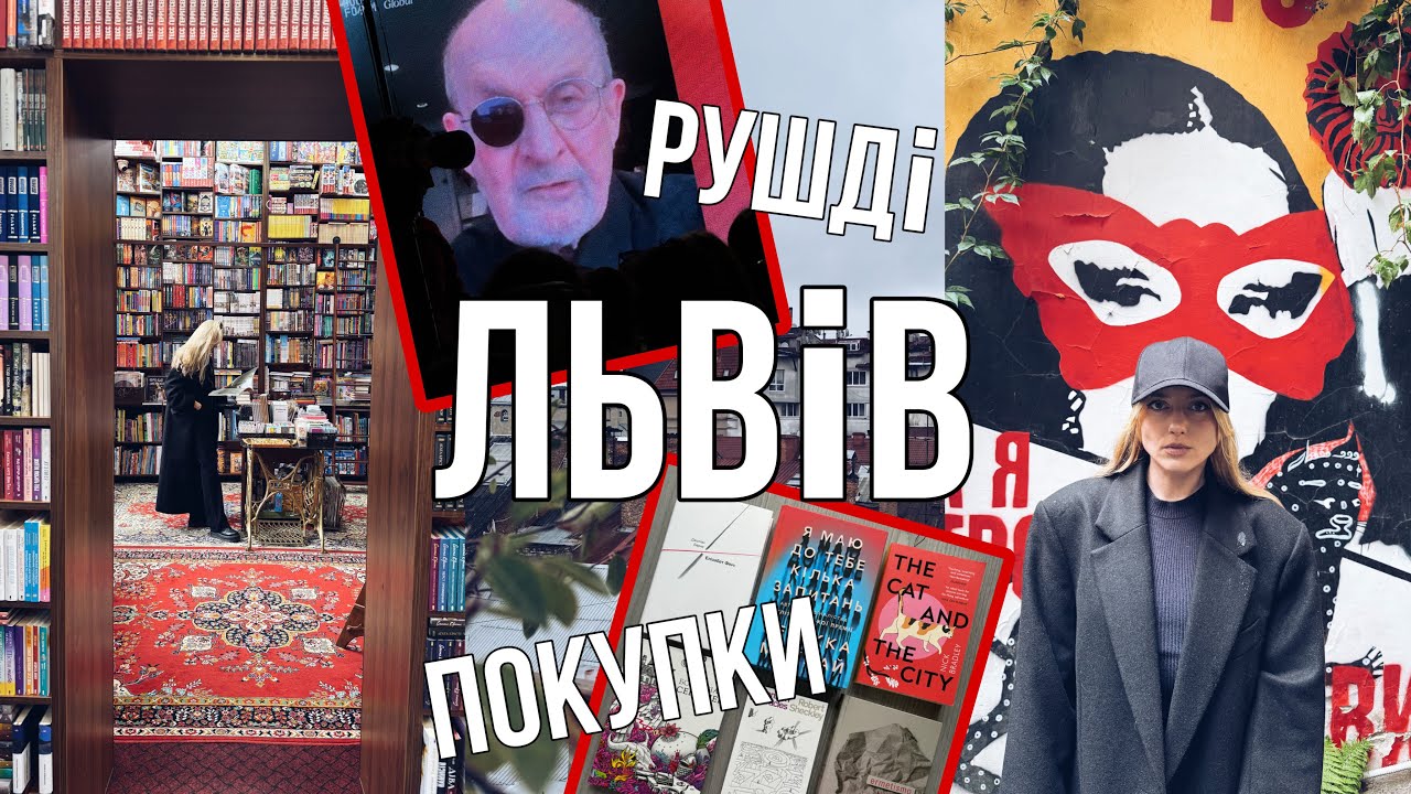 ХОЧУ ЩЕ! BOOK FORUM 2024 У ЛЬВОВІ: як це було❤️