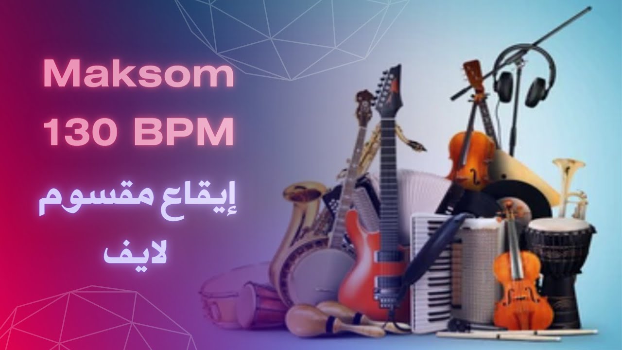 Maksom 130 BPM | إيقاع مقسوم لايف