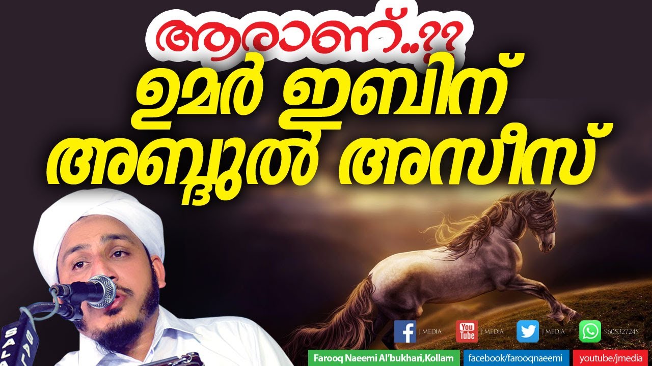 അറിയണേ ഈ മഹാനെ│ Islamic Speech Malayalam 2017 │ Ramalan │ Farooq Naeemi