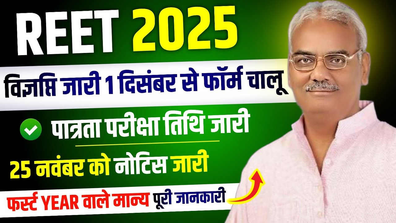 Reet Vacancy 2024 Latest News 💥REET PRE Notification OUT!  🔥Reet Form Date | Reet Exam Date 🎉 #Reet