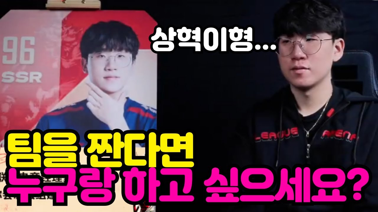 룰러가 같은 팀 하고 싶은 선수