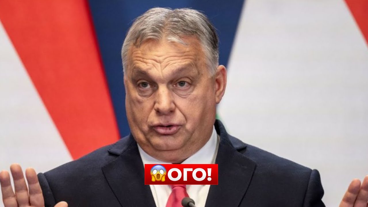 СРОЧНО! Орбан ВСЕ СЛИЛ. Трамп обратился к ВЕНГРИИ. Послушайте, что ЗАДУМАЛИ / Новини.LIVE
