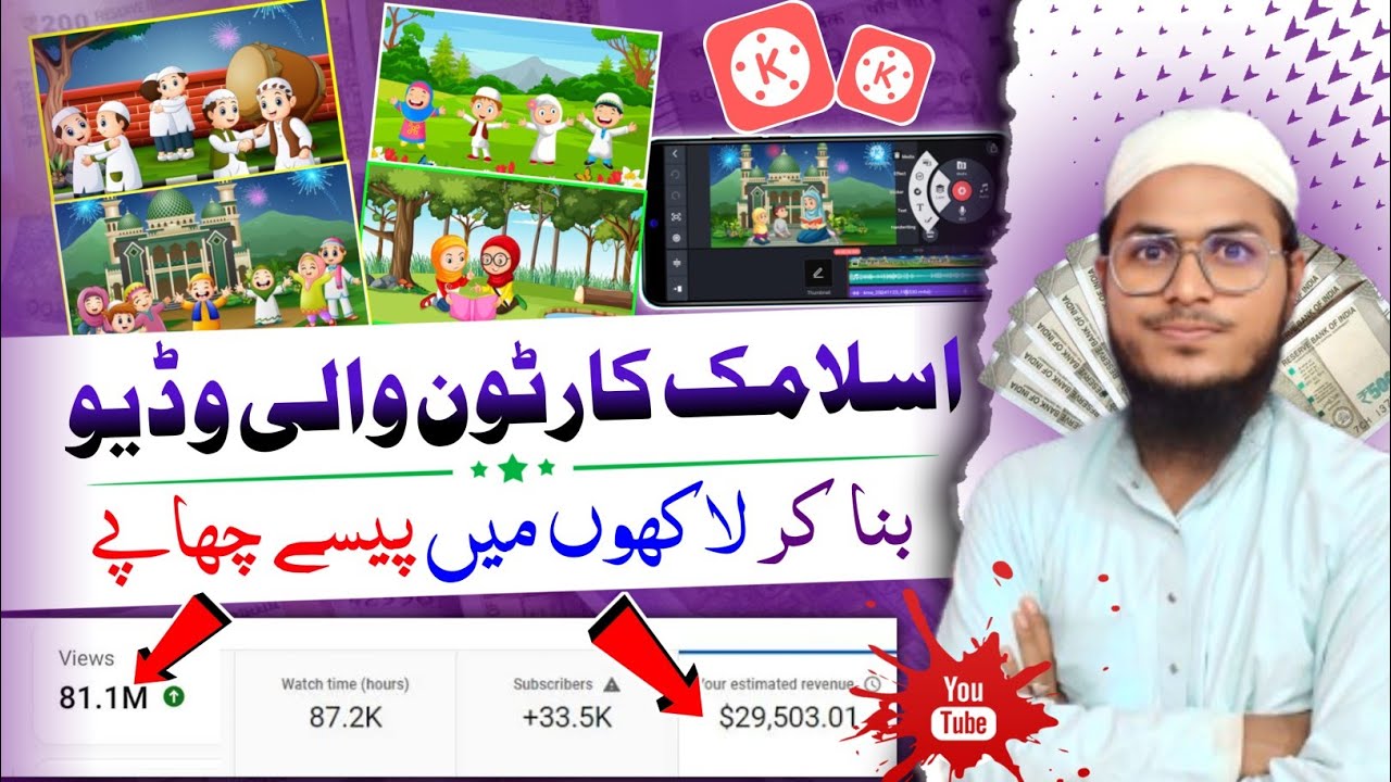 how to make Islamic cartoon animation video | islamic cartoon video kaise banaye