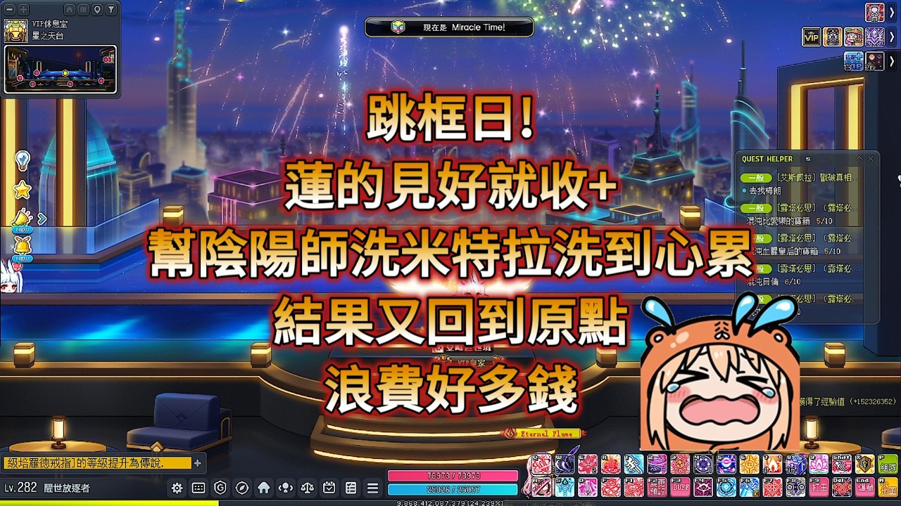 蓮跳框跳不上去+陰陽師米特拉難受啊洗不到兩排噴了三萬，都能直接買現成了不要跟橘子玩機率啊會消失的!!!丨新楓之谷水溝特輯+1，我現在心情很差