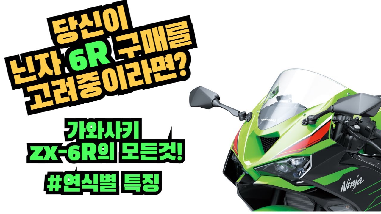 [포밸브] 당신이 가와사키 닌자 6R 구매를 고려중이라면? / #zx-6r #zx-4rr