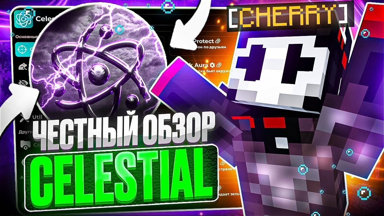 ЧЕСТНЫЙ ОБЗОР на CELESTIAL CLIENT 1.16.5 ЧТО ОН МОЖЕТ? на АНАРХИИ FUNTIME - Майнкрафт Фантайм